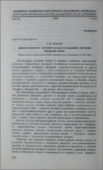 Диагностическое значение пульса в медицине Армении прошлых веков