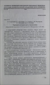 Терморегуляторная роль тимопоэтина