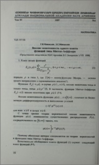 Вполне монотонность одного класса функций типа Миттаг-Леффлера