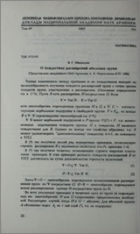 О тождествах расшерений абелевых групп