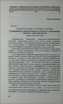 О применимости гипотезы Бернулли для балок с переменными упругими характеристиками