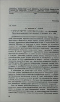 О природе горючих сланцев Дилижанаского месторождения