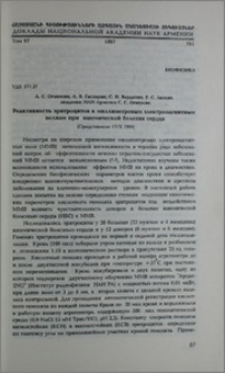Реактивность эритроцитов к миллиметровым электромагнитным волнам при ишемической болезни сердца