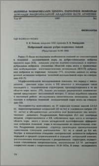 Нейронный анализ рубро-корковых связей
