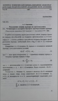 Разложение матриц Адамара по ортогональным (1, +1)-вектором и алгоритм быстрого преобразования Адамара