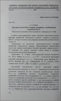 Об одном классе (0, 1) матриц, связанных с разбиениями подмножеств Еn
