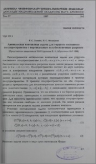 Антиплоская крнтактная задача для упругого составного полупространства с вертикальным полубесконечным разрезом