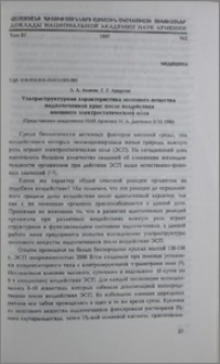 Ультраструктурная характеристика мозгового вещества надпочечников крыс после воздействия внешнего электростатического поля