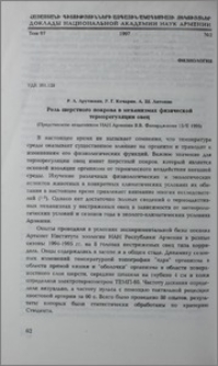 Роль шерстного покрова в механизмах физической терморегуляции овец