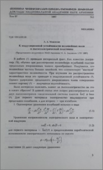 К модульяционной устойчивости нелинейных волн в пьезоэлектрической пластинке