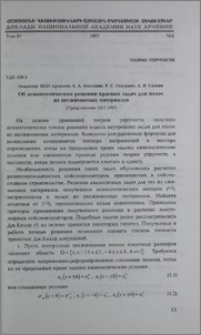 Об асимтотическом решении краевых задач для полос из несжимаемых материалов