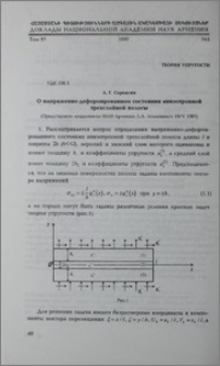 О напряженно-деформиваном состоянии анизотропной трехслойной полосы