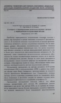 К вопросу о формировании разнокачественных листьев у периодически плодоносящей яблони