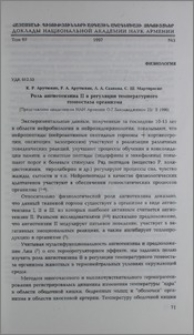 Роль ангиотензина II в регуляции температурного гомеостаза организма
