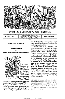 Մխիթար Այրիվանեցի եւ իւր նորագիւտ գրութիւնը