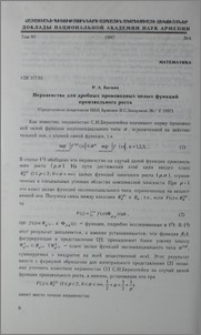 Неравенства для дробных производных целых функций произвольного роста
