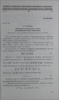 Локальная спектральная теория эквипаранормальных операторов