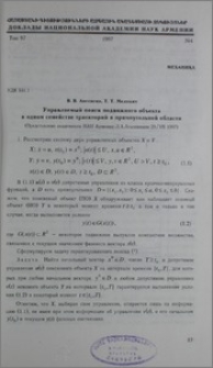 Управляемый поиск подвижного объекта в одном семействе траекторий в прямоугольной области