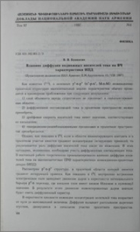 Влияние дифузии подвижных носителей тока на ВЧ характеристики ИПД