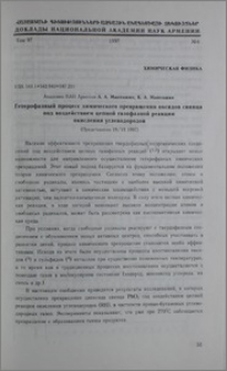 Гетерофазный процесс химического превращения оксидов свинца под воздействием цепной газофазной реакции окисления углеводородов