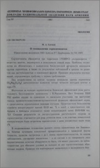 О геоэкологии серпентинитов