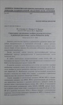 Структурная организация мембран радиорезонентных и радиочувствительных клеток Salmonella derby