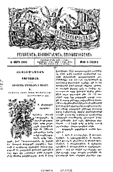 Ռուսական դպրոցներն ի Կաւկաս