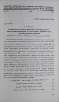 Симметричная контактная задача электроупругости для пьезокераммической полуплоскости с вертикальным полубесконечным разрезом