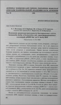 Изменение радиочувствительности бактериальных клеток Salmonella derby и Escherichia coli, трансформированных плазмидной pSD89 Smr из S. derby К89