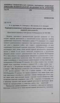 Терморегуляционные особенности овец разного типа высшей нервной деятельности