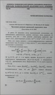 Численное решение уравнений сверточного типа