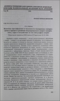 Кинетика пролиферации и численности эндокринных панкреацитов в процессе развития индуцированного острого панкреатита у крыс и воздействие на нее тиосульфата натрия