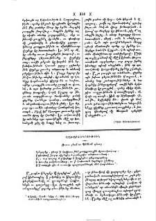 Ոսսա լեռն ու Պևնէոն գետը