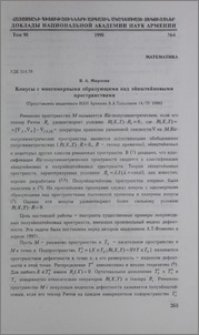 Конусы с многомерными образующими над эйнштейновыми пространствами