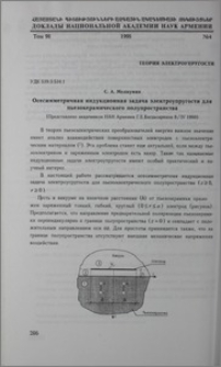 Осесиметричная индукционная задача электроупругости для пьезокерамического полупространства
