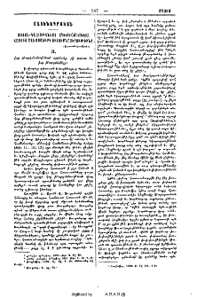 Ստոյն-Կալիսթենեայ (Pseudo-Callisthenes) Վարուց Աղեքսանդրի ուսումնասիրութիւնք