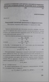 Определение магнитной проницаемости ферромагнетиков