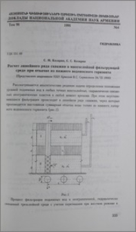 Расчет линейного ряда скважин в многослойной фильтрующей среде при откачке из нижнего водоносного горизонта