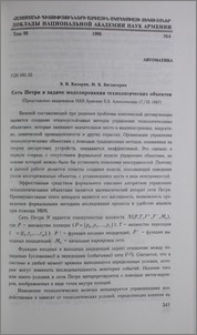 Сеть Петри в задаче моделировная технологических объектов