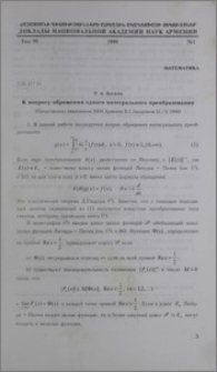 К вопросу обращения одного интегрального преобразования