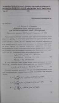 Смешанная задача электроупругости для пьезокерамического клина с электродами