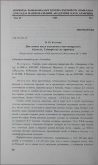 Два новых вида насекомых-жесткокрылых (Insecta, Coleoptera) из Армении