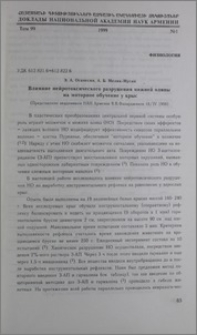 Влияние нейротоксического разрушения нижней оливы на моторное обучение у крыс