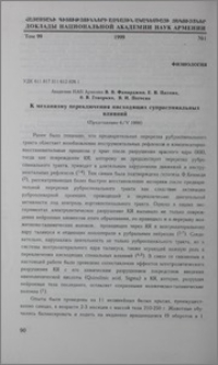 К механизму переключения нисходящих супраспинальных влияний