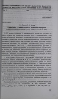 К проблеме ∆-эквивалентности логических программ