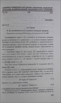 О Kω∆-устойчивости на заданном интервале времени