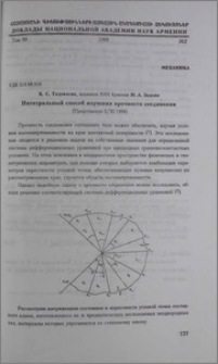 Интегральный способ изучения прочности соединения