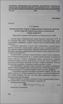 Асимптотическая теория и вариационное уравнение плоской задачи упругой тонкой пластинки по моментной теории упругости
