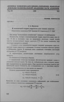 К моментной теории упругости для тонких пластин