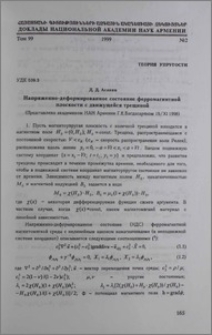 Напряженно-деформированное состояние феромагнитной плоскости с движущейся трещиной